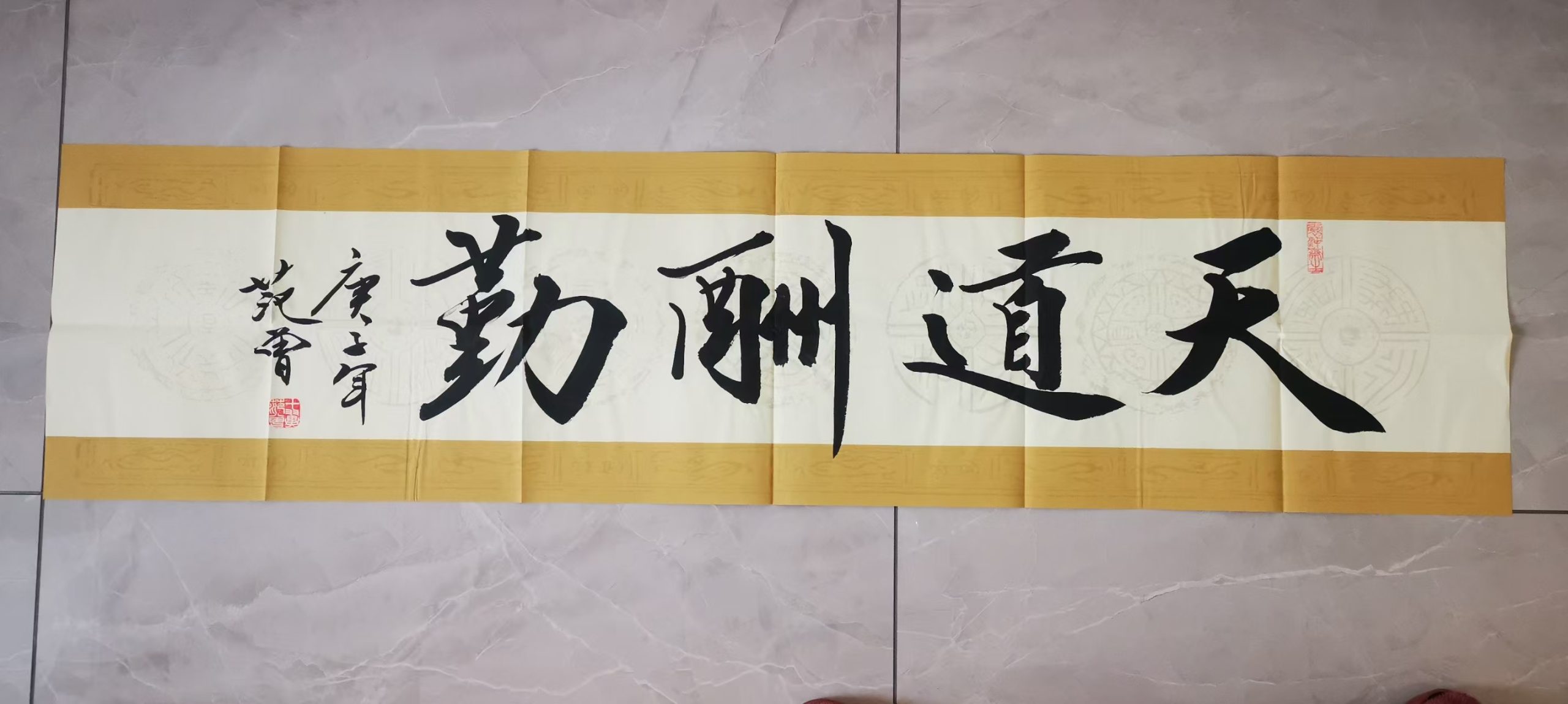 范曾《天道酬勤》-嘉城艺术交易平台