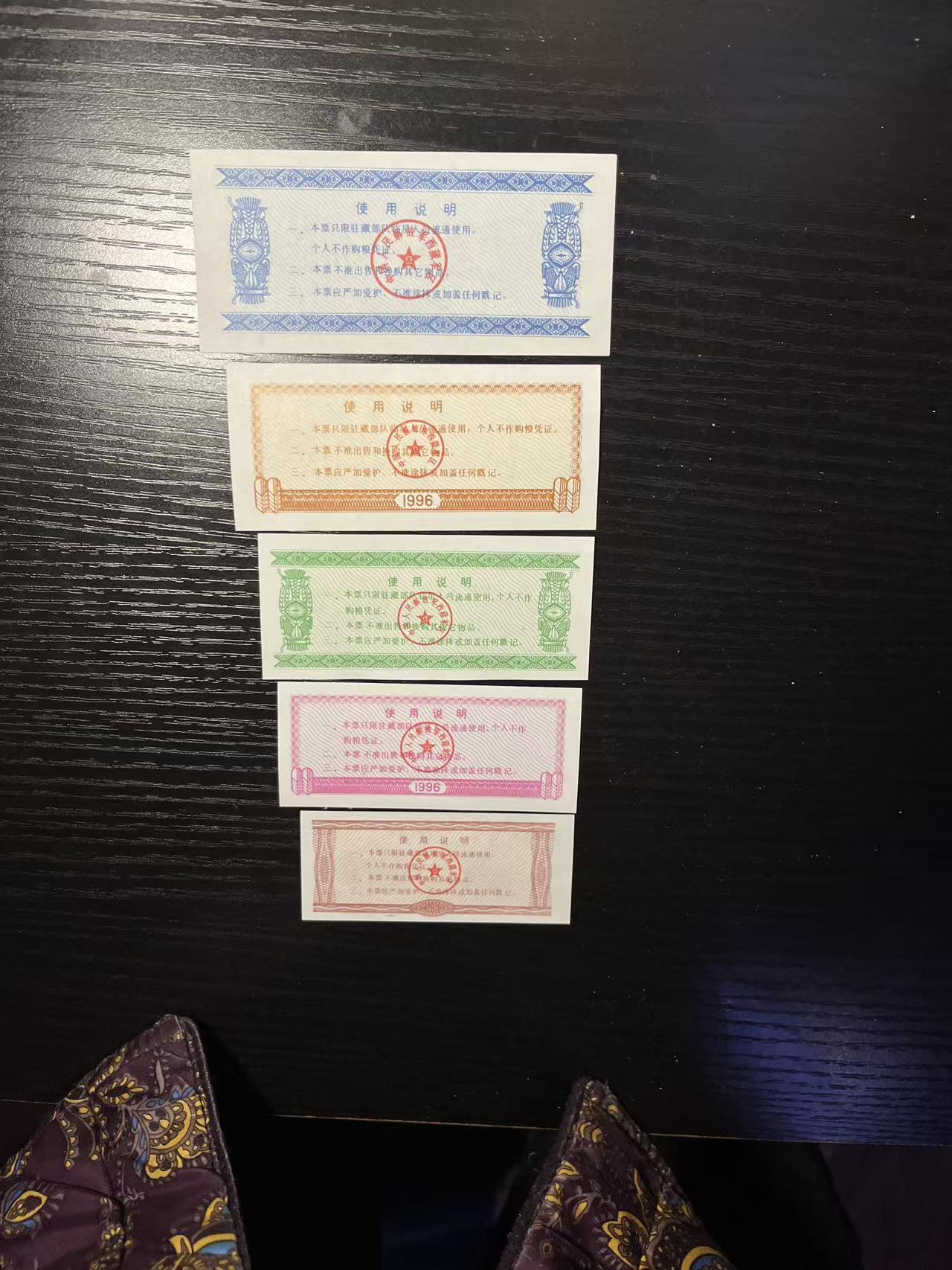 96年西藏军用粮票二套10张-嘉城艺术交易平台