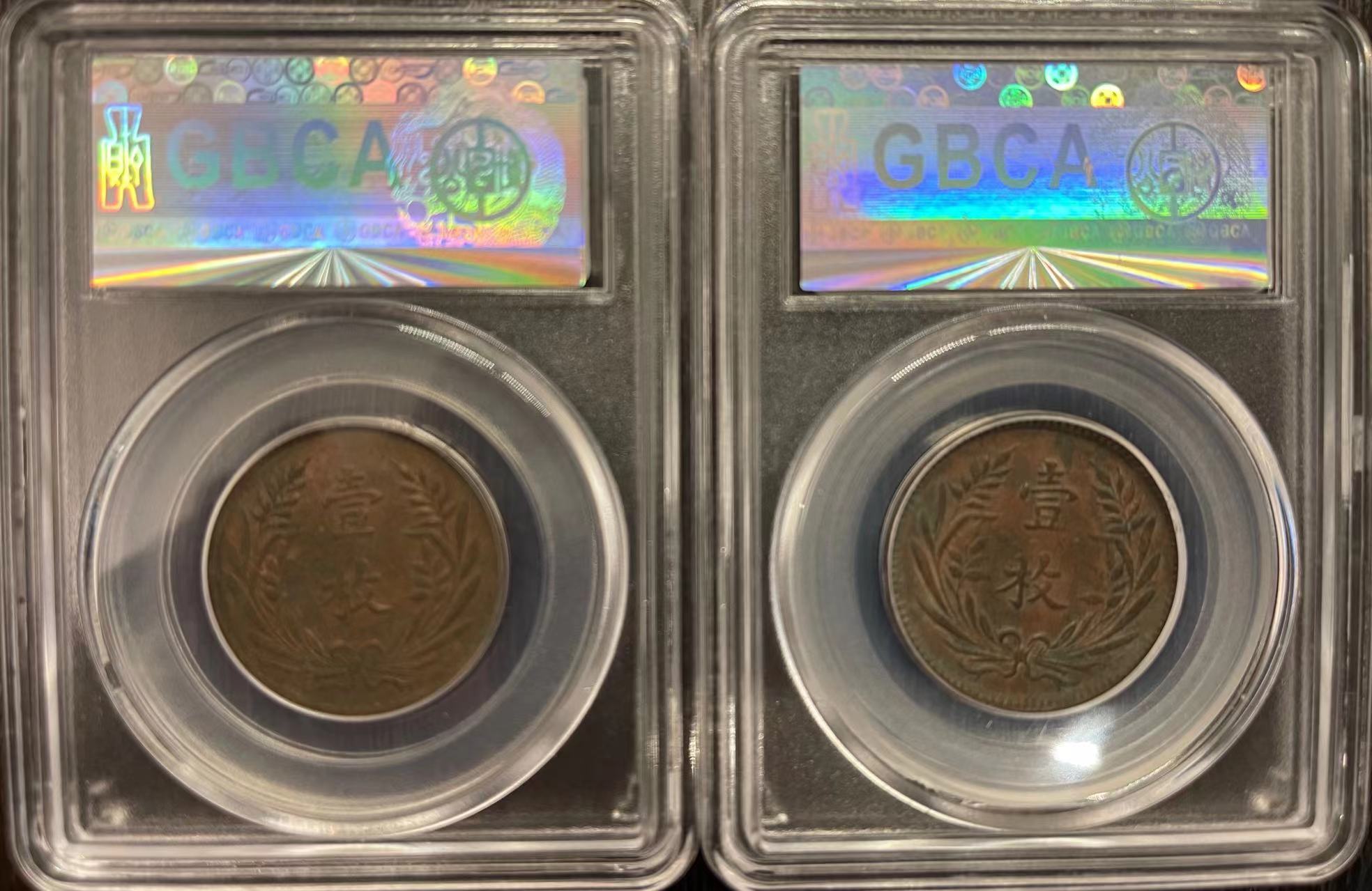 山西省造10文壹枚*2