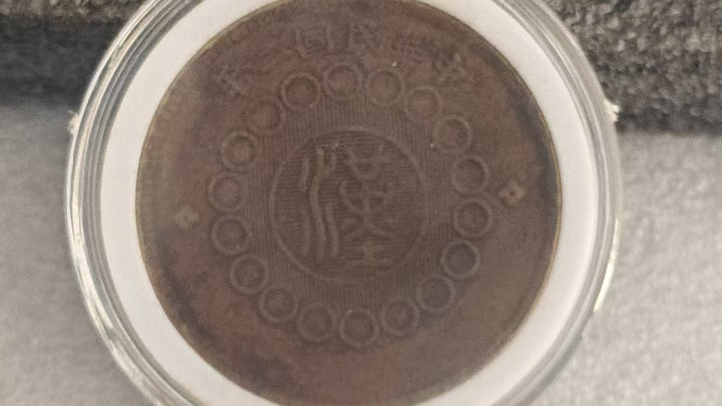 四川军政《一百文铜币》