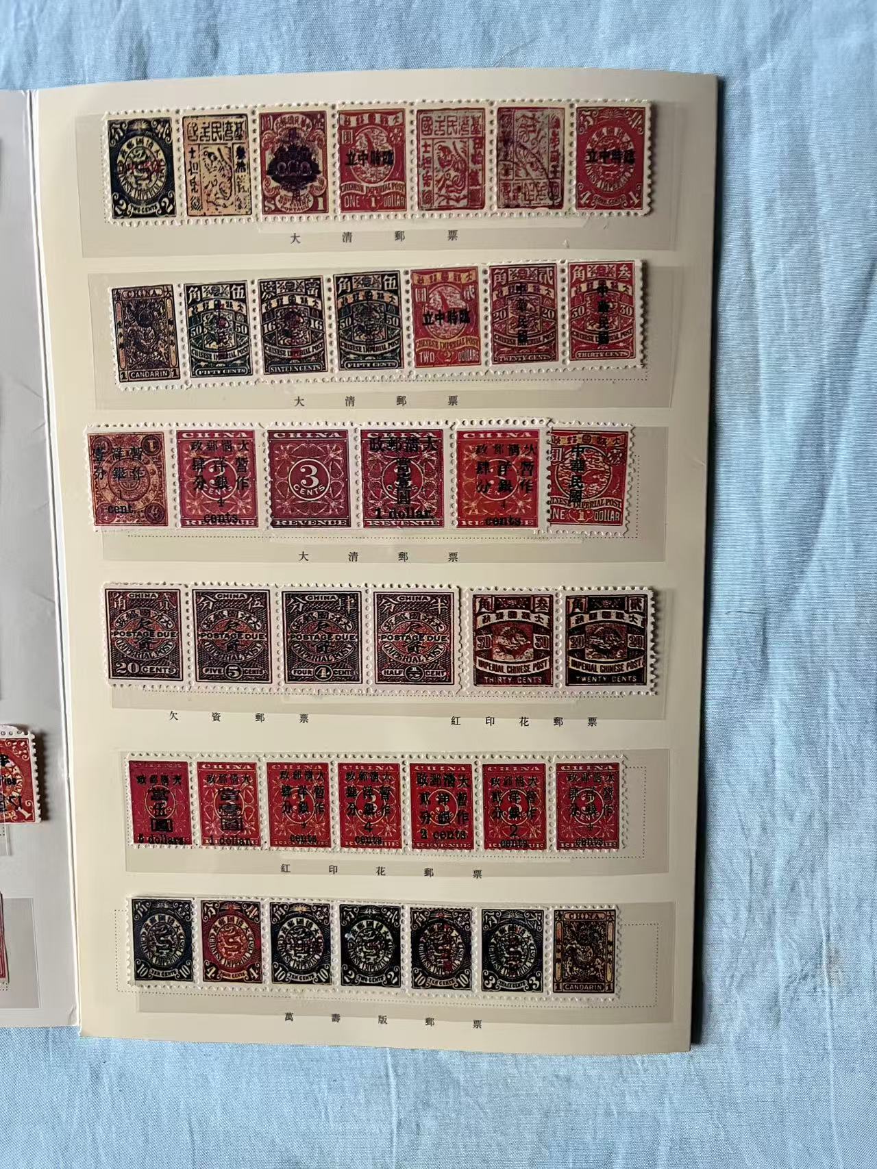 大清邮票全套-嘉城艺术交易平台