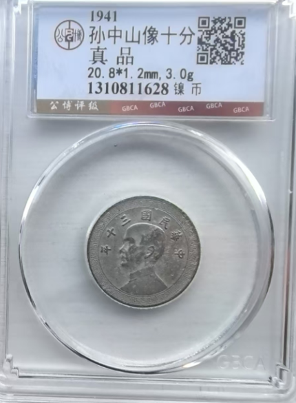 孙中山像《十分》-嘉城艺术交易平台