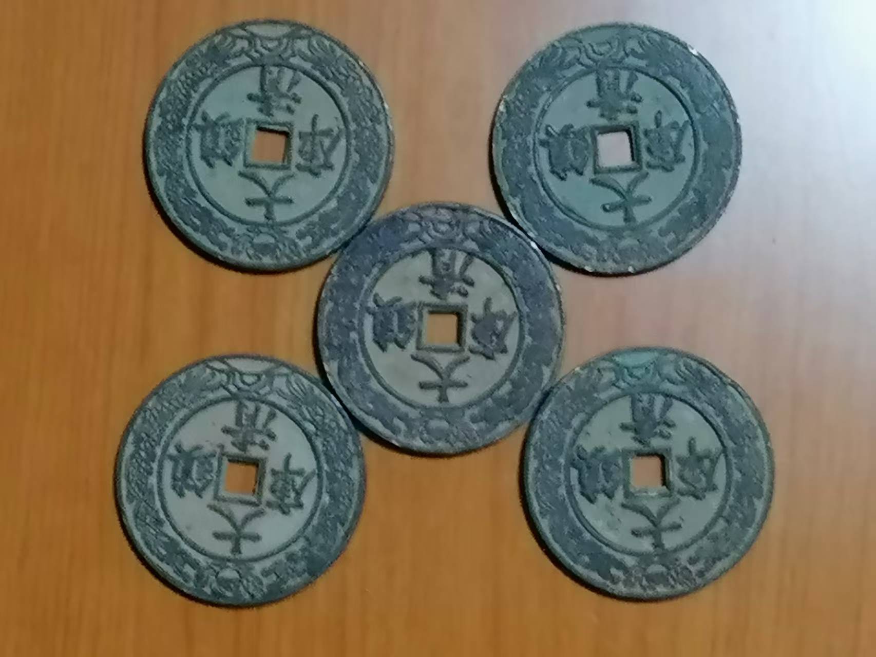 五帝钱（雕花）