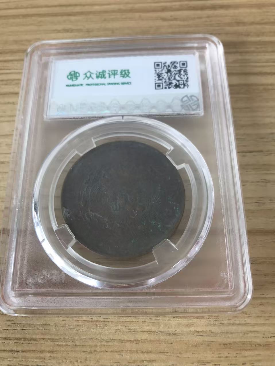 光绪元宝二十文