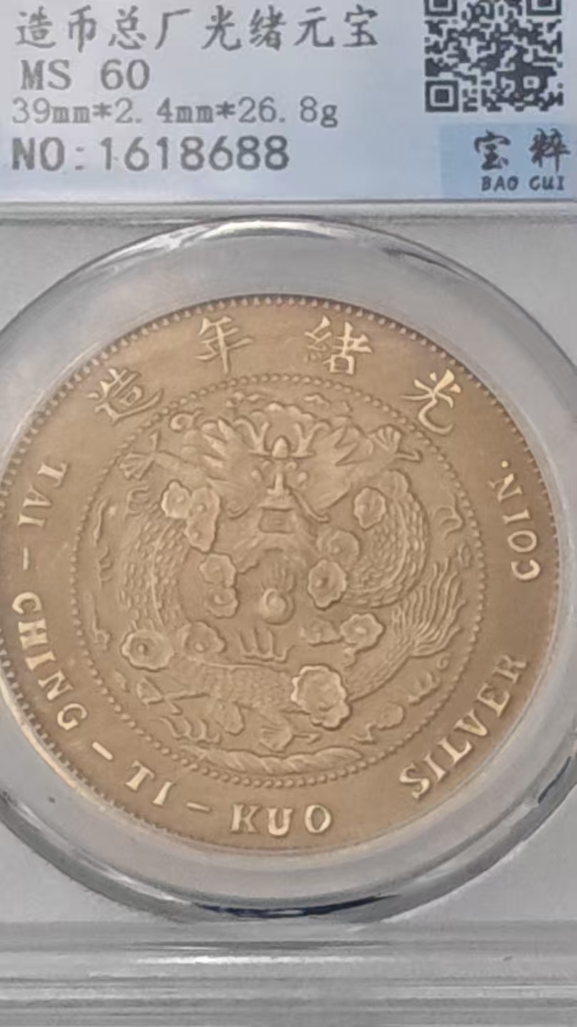 造币总厂造《光绪元宝》一枚