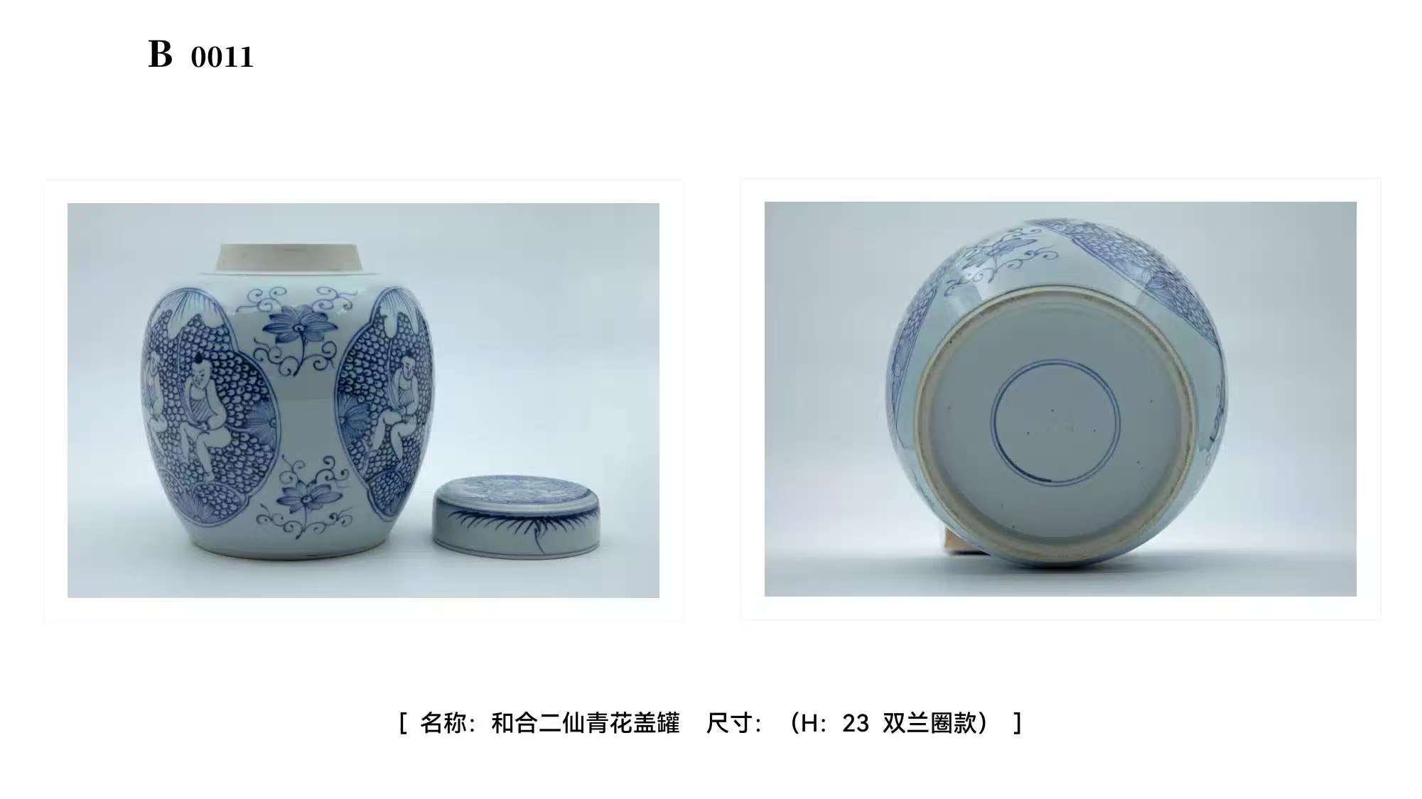 和合二仙青花盖罐-嘉城艺术交易平台