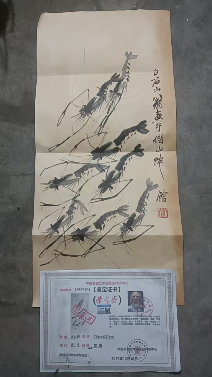 齐白石《墨虾图》-嘉城艺术交易平台