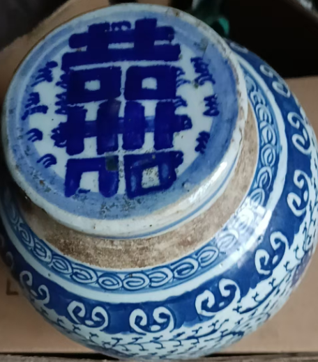 喜字罐-嘉城艺术交易平台