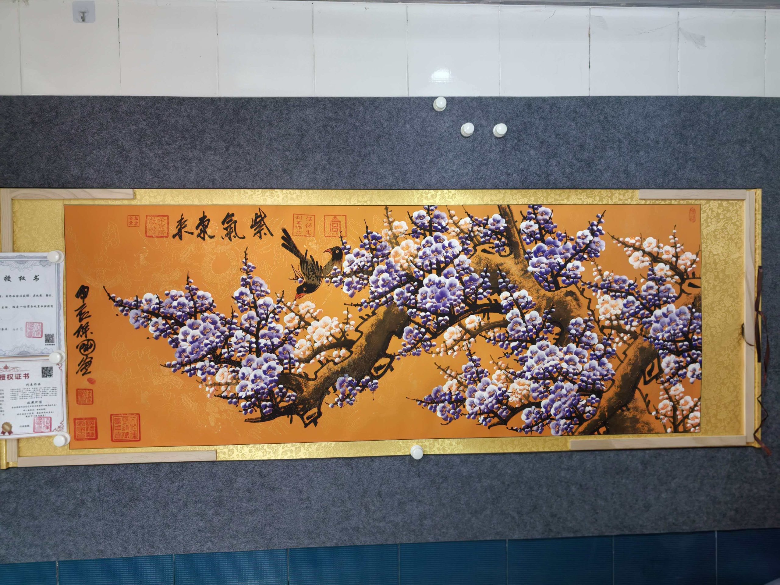 汪保国《紫氣东来》-嘉城艺术交易平台