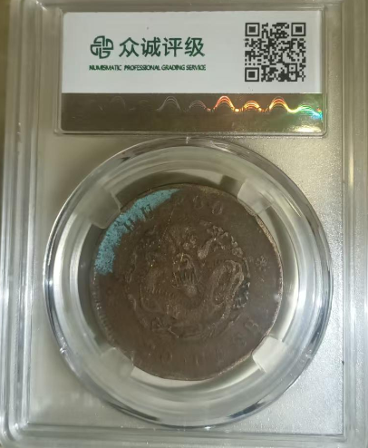 光绪元宝《二十文》-嘉城艺术交易平台