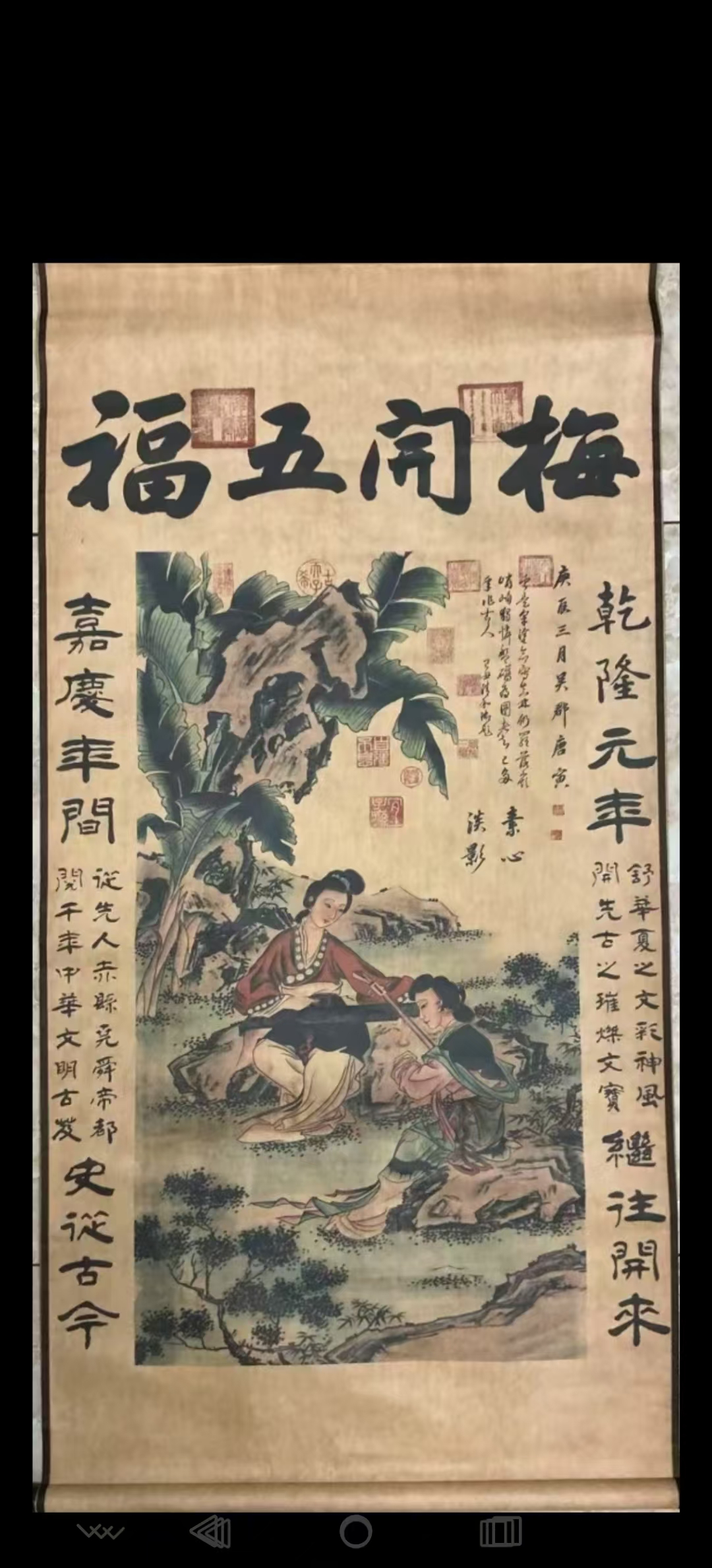 唐寅《梅开五福》-嘉城艺术交易平台