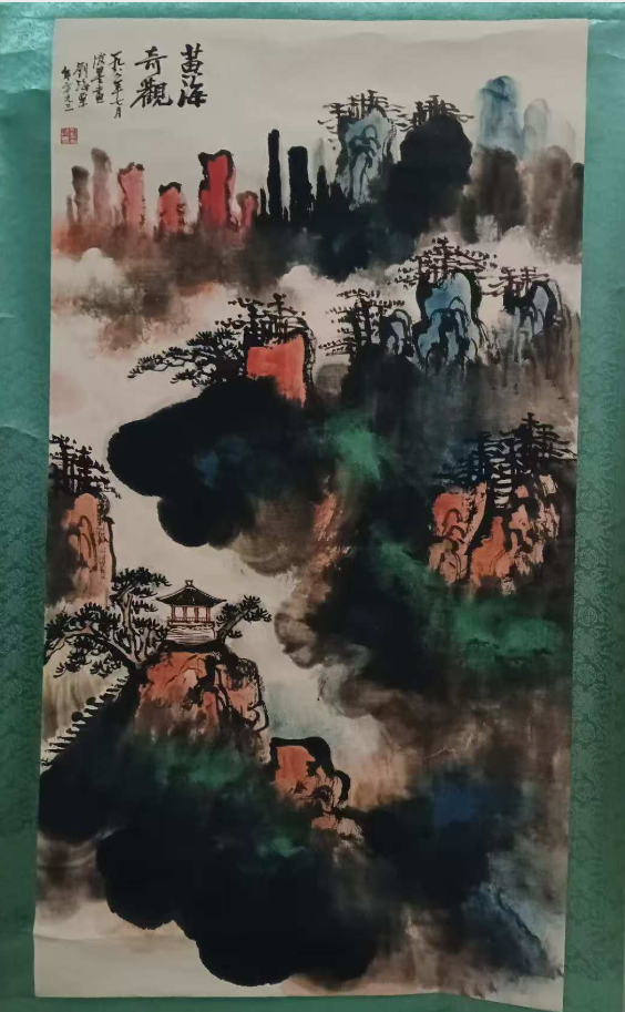 刘海粟《黄海奇观》-嘉城艺术交易平台