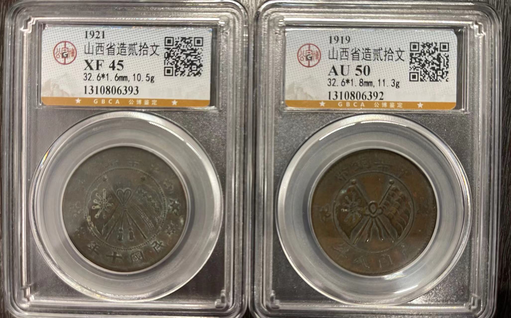 山西省造贰拾文*2-嘉城艺术交易平台