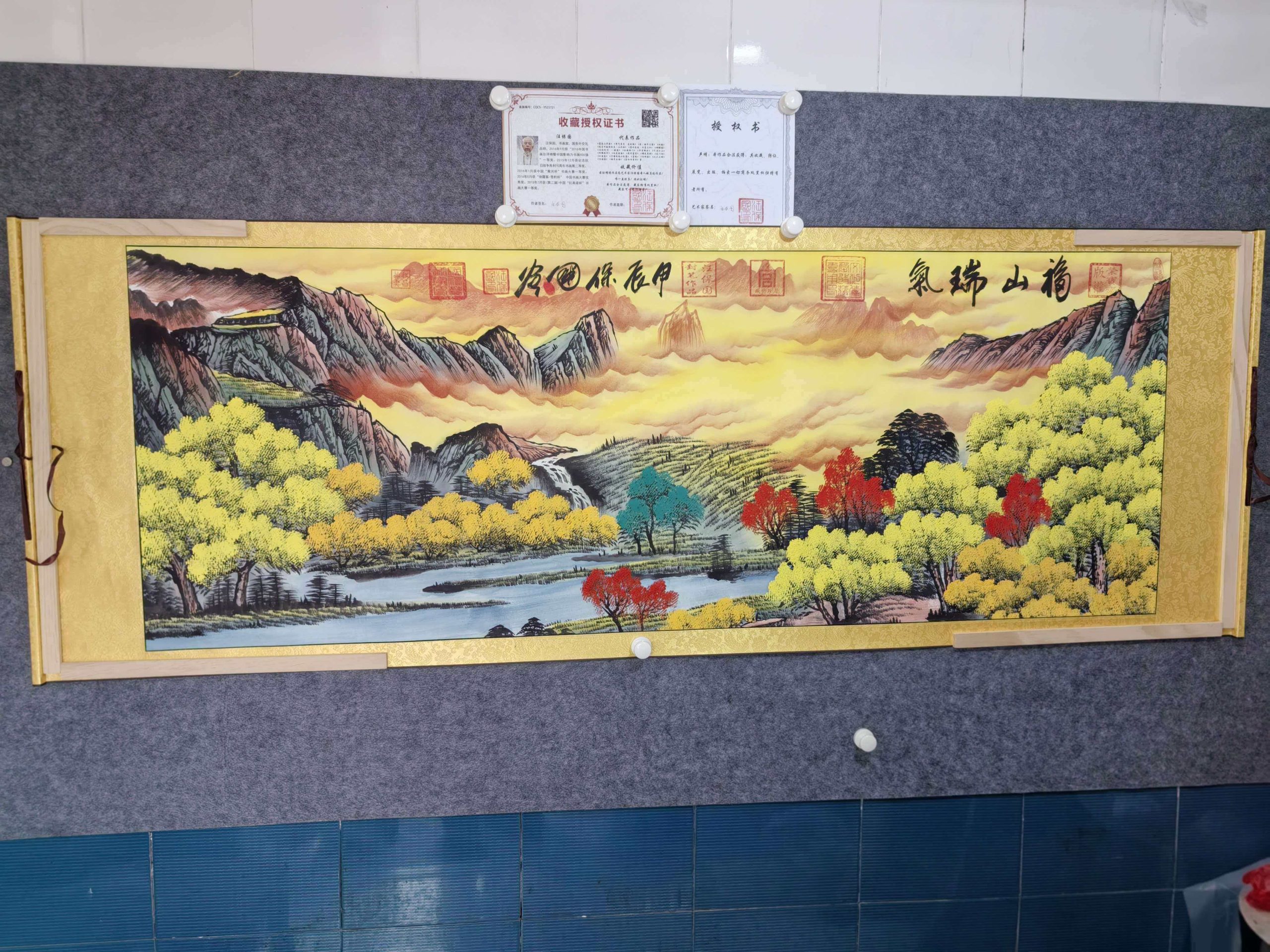 汪保国《福山瑞气》-嘉城艺术交易平台