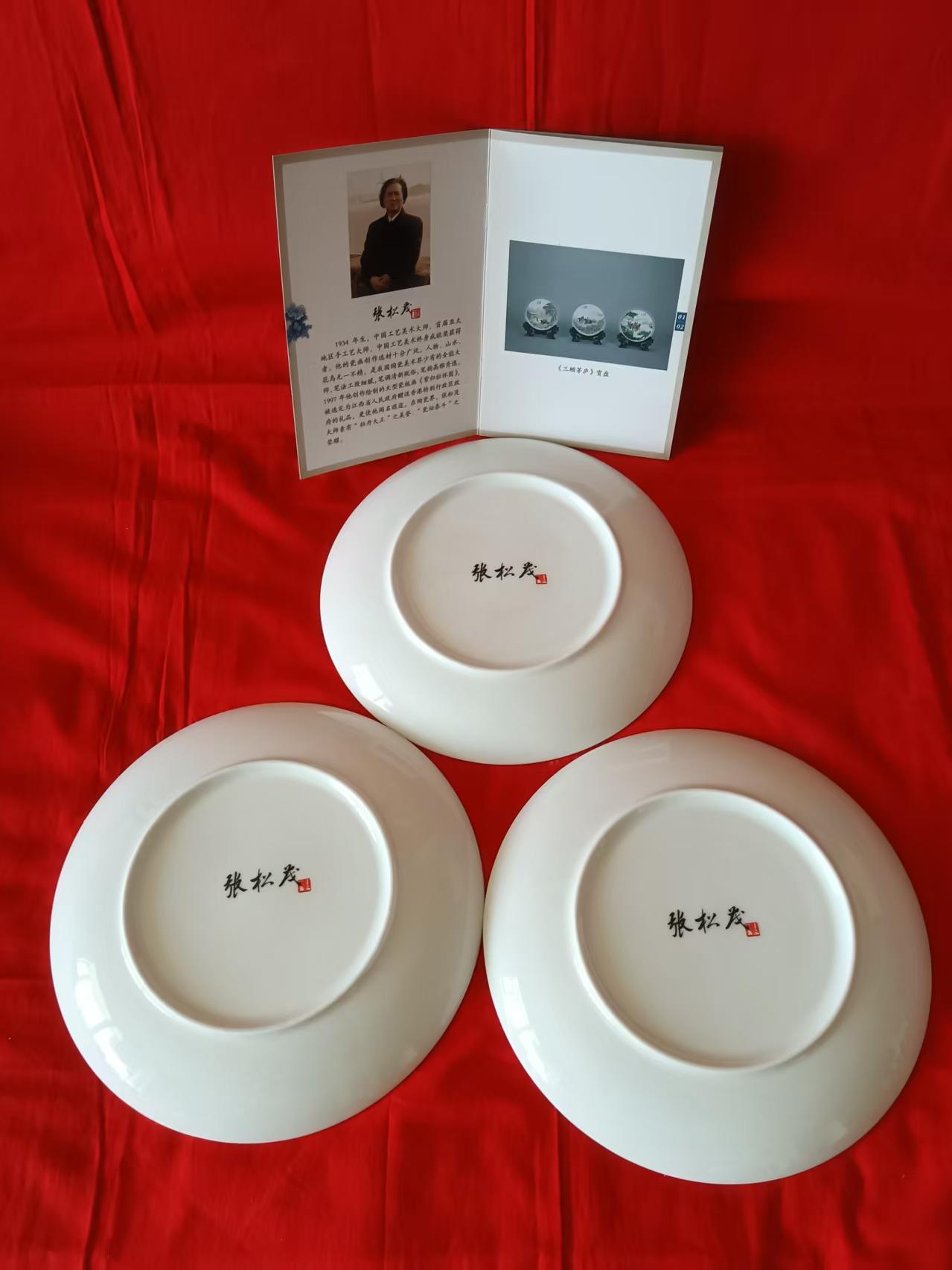 张松茂《三顾茅庐》赏盘