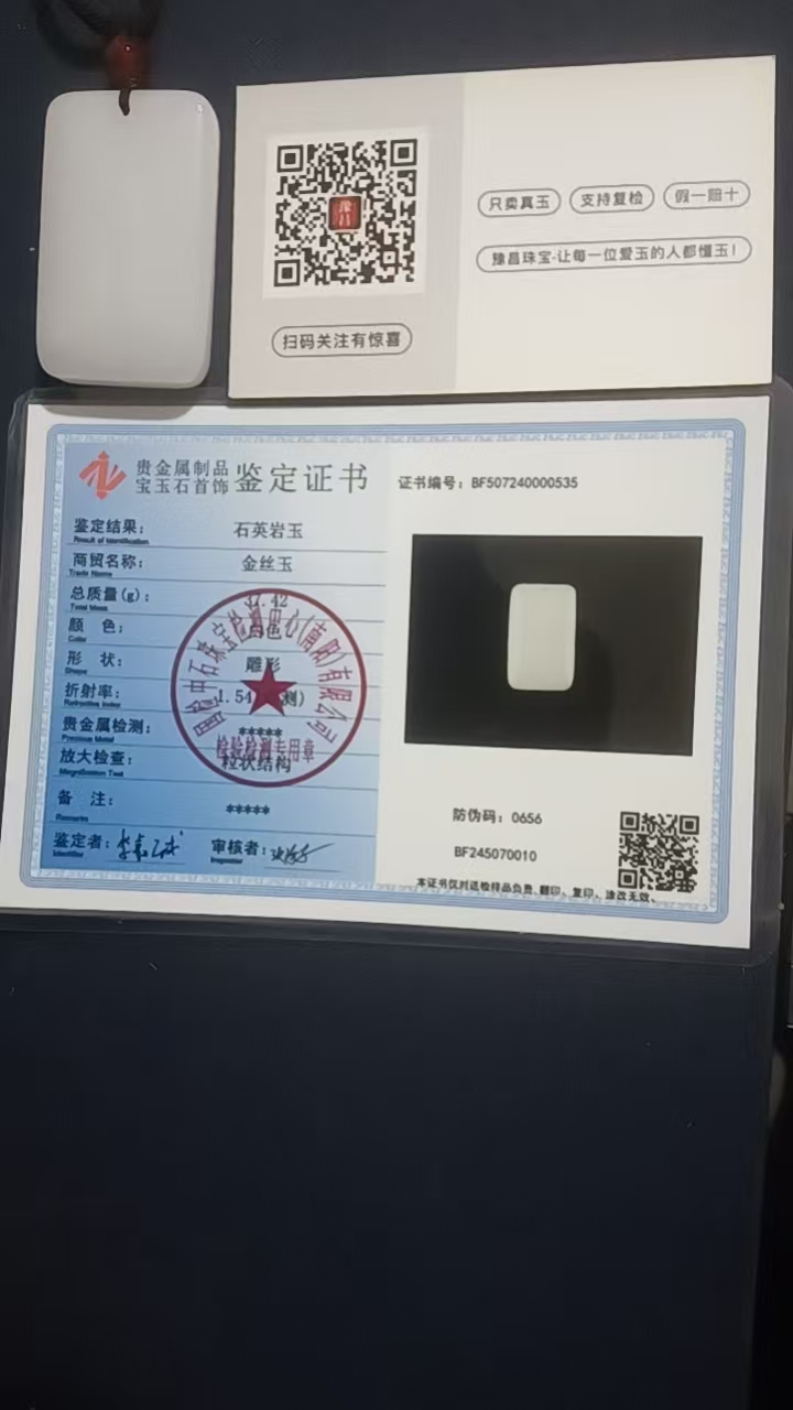 金丝玉《无事牌》-嘉城艺术交易平台