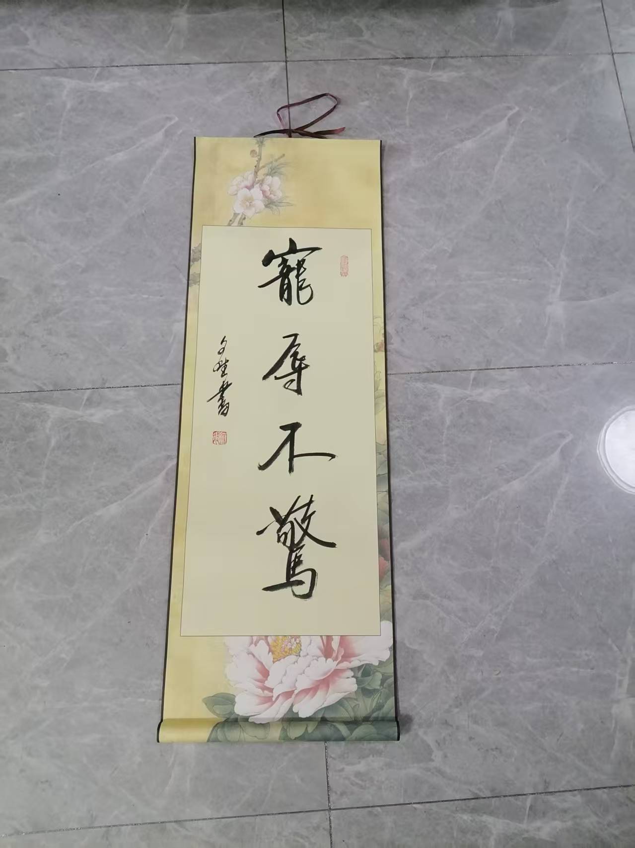 赵文斌《宠辱不惊》-嘉城艺术交易平台