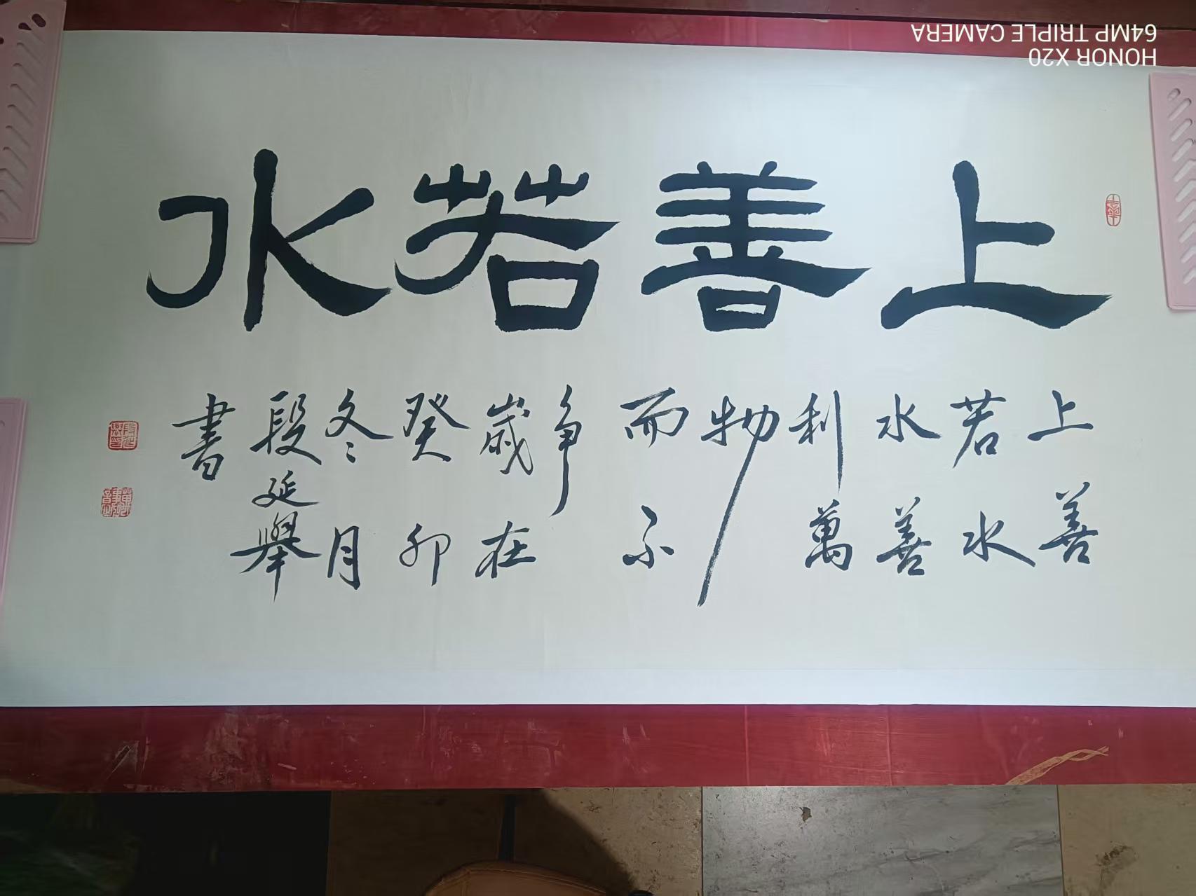 殷延举《上善若水》-嘉城艺术交易平台