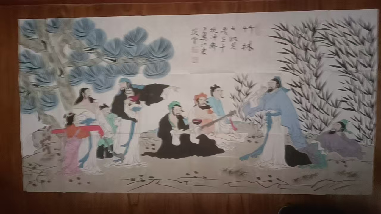 范曾《竹林七贤》-嘉城艺术交易平台