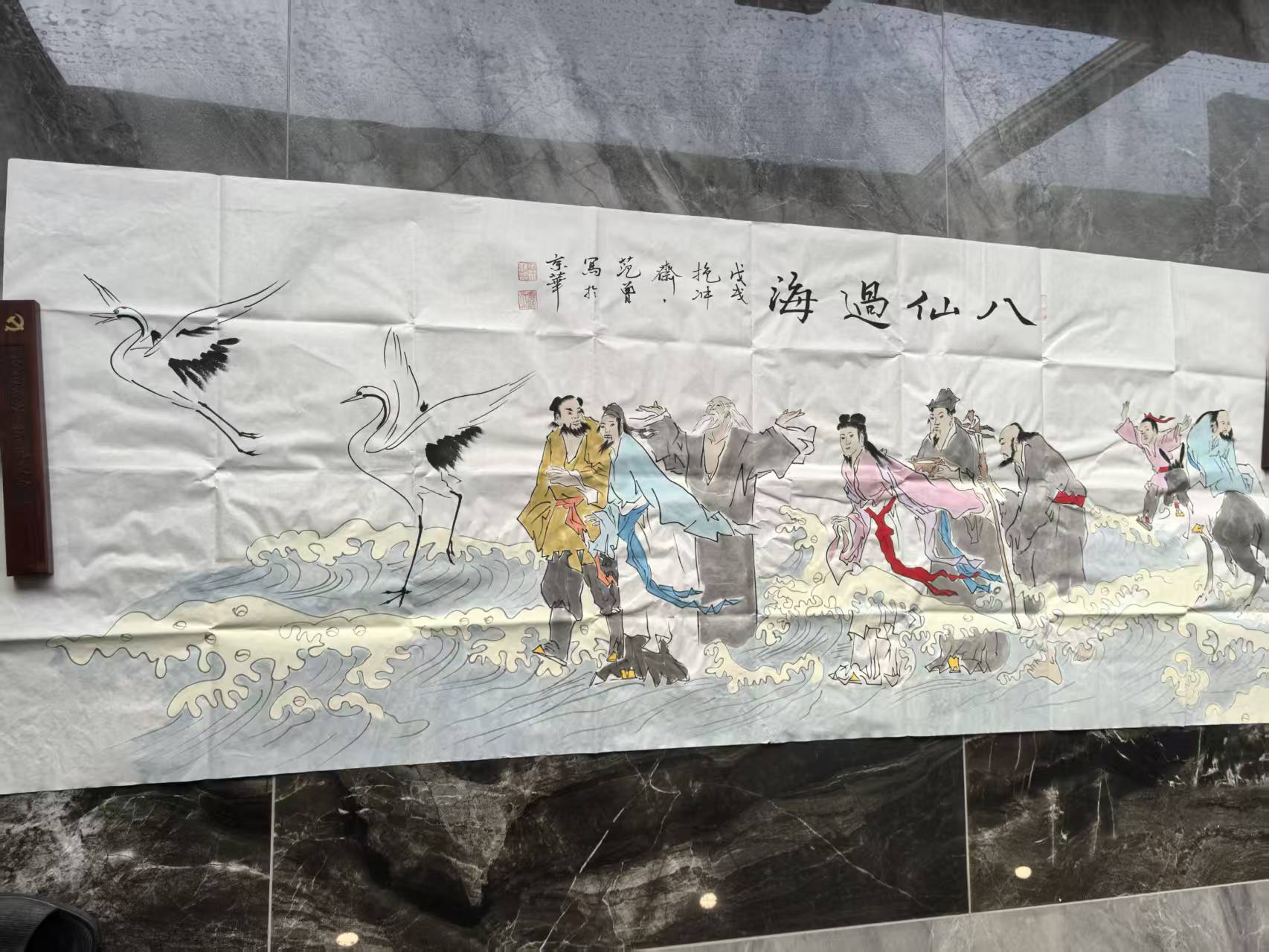 范曾《八仙过海》-嘉城艺术交易平台