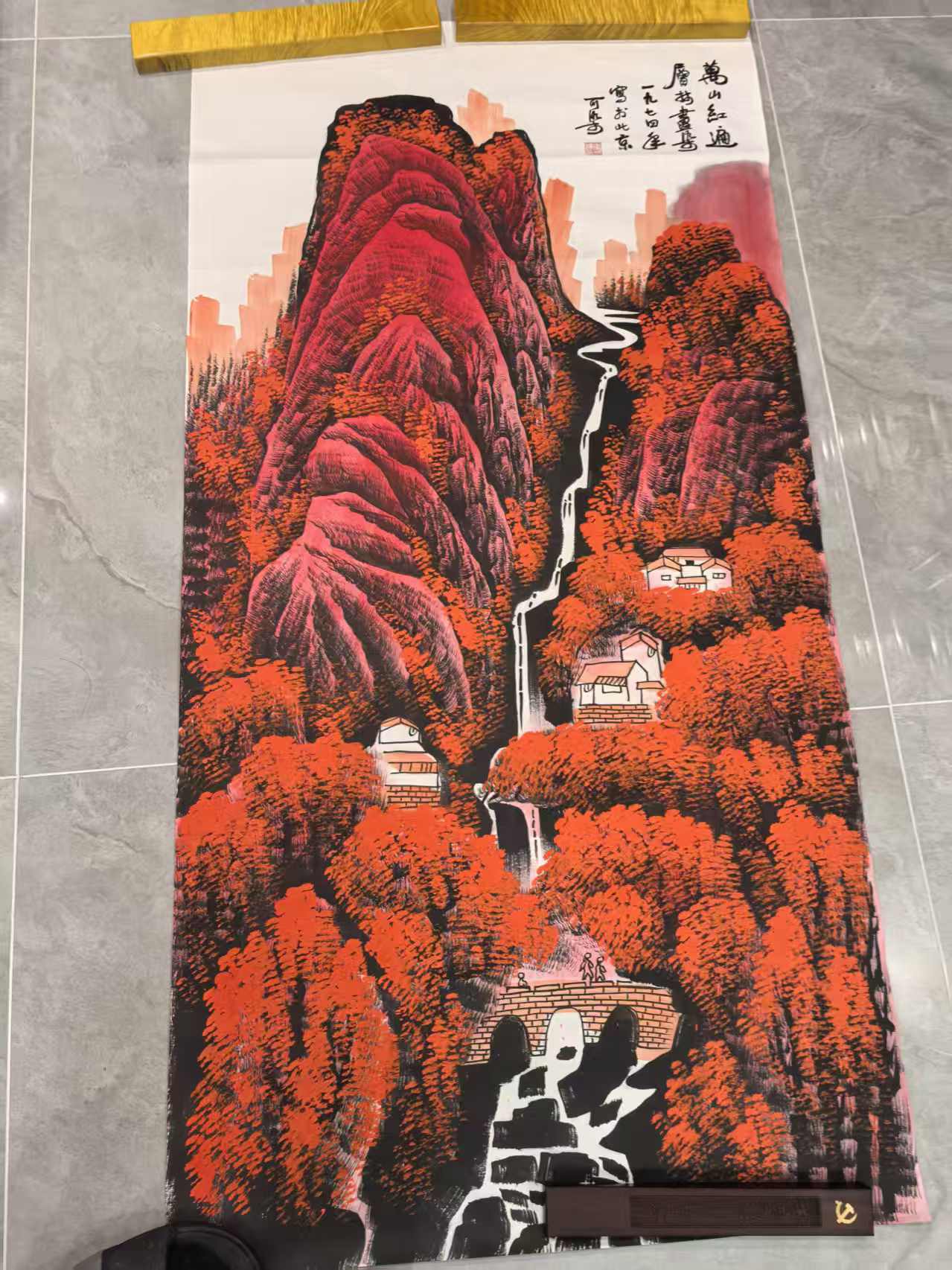 李可染《万山红遍》-嘉城艺术交易平台