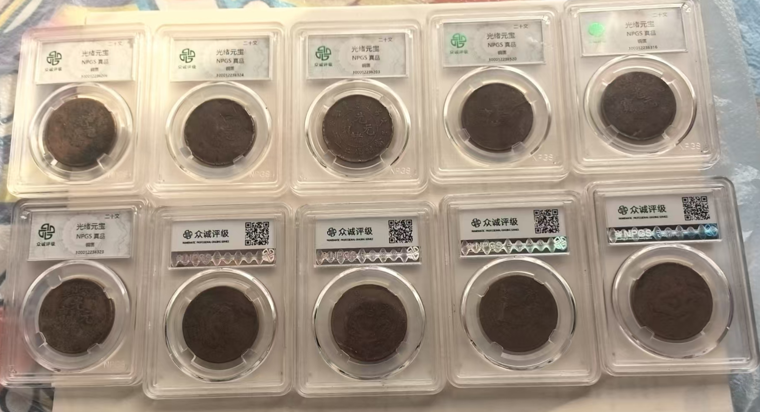 光绪元宝《二十文》*10枚（户部）-嘉城艺术交易平台