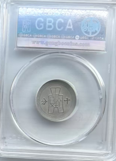 孙中山像《十分》