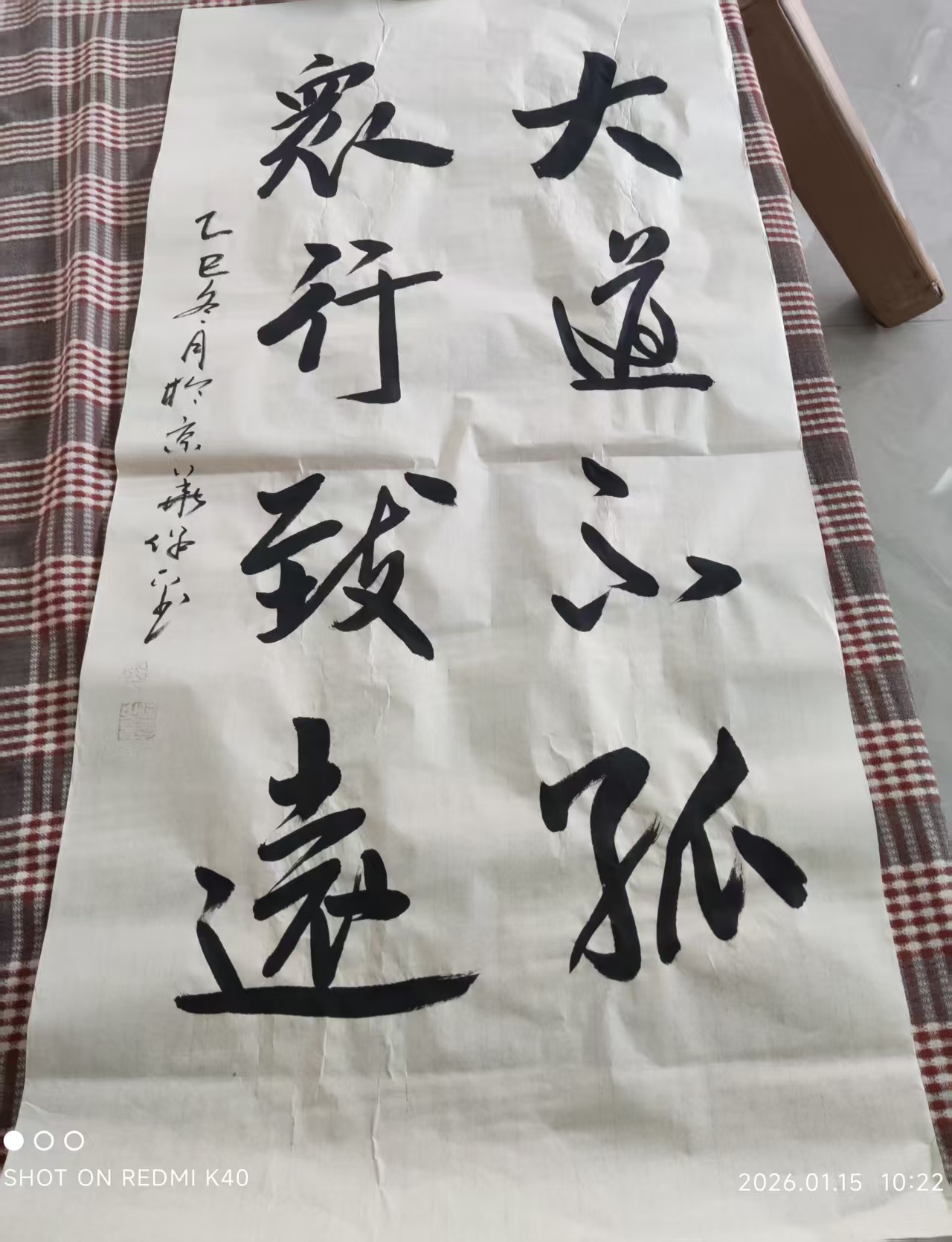 张保平《林石图》《大道不孤》