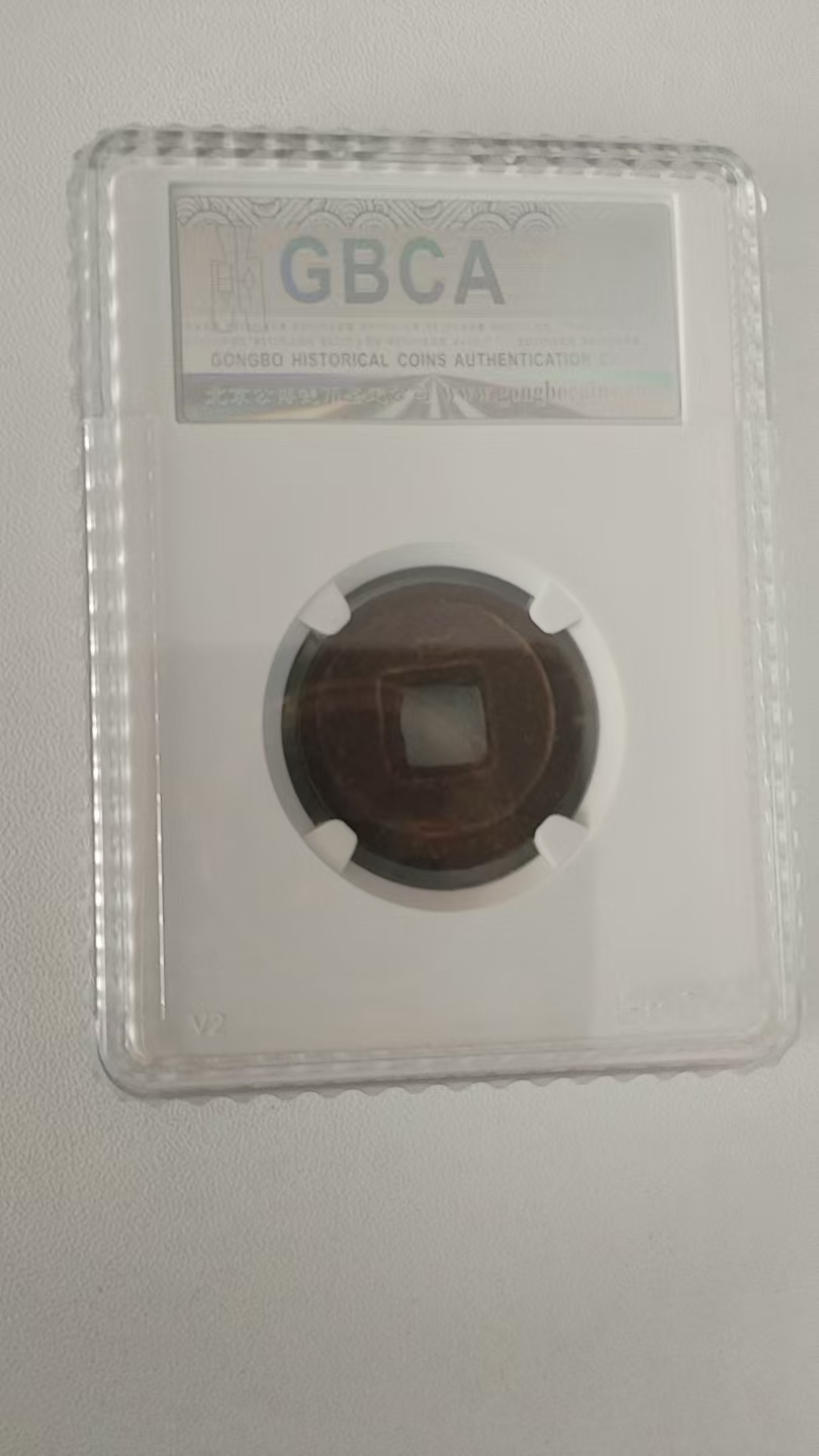 唐-开元通宝《背上月》