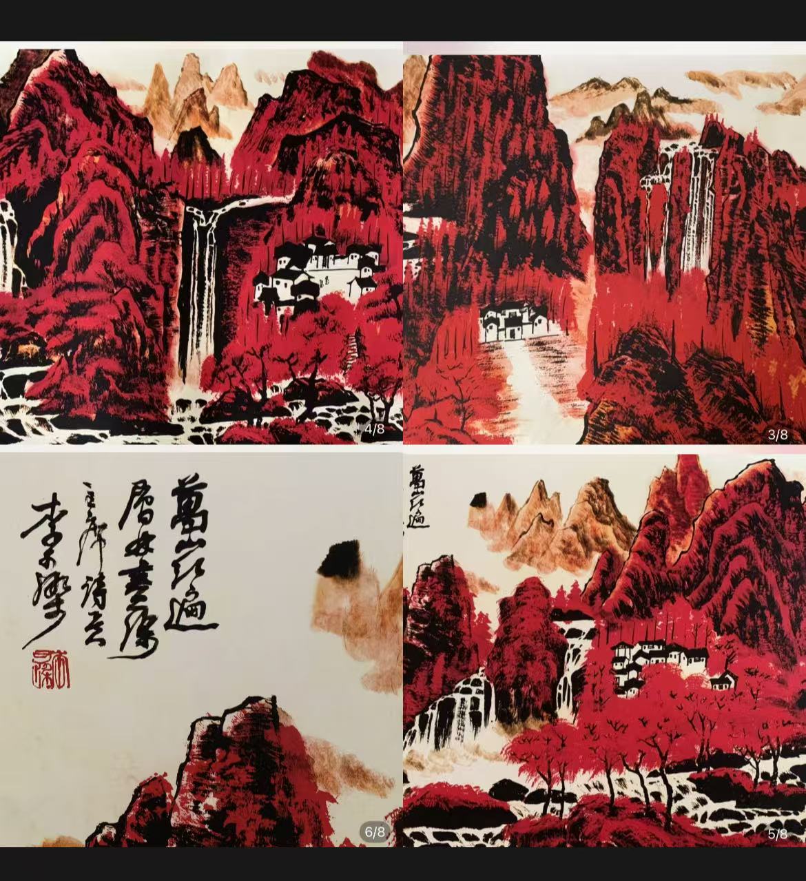 李可染《万山红遍》-嘉城艺术交易平台