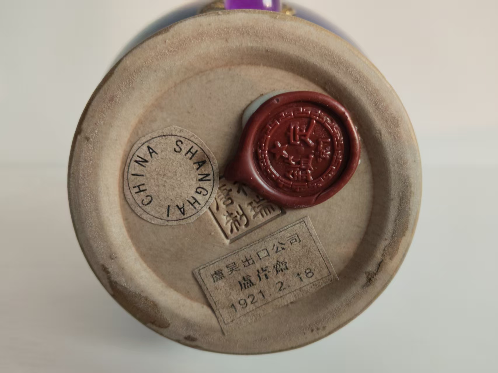 神瑞唐《蓝釉嵌宝双耳赏瓶》