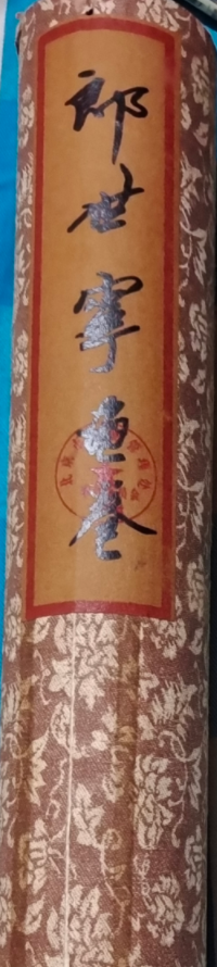 郎世宁《画卷》-嘉城艺术交易平台