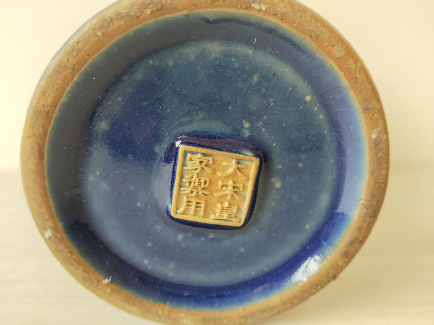 大宋皇家御用《祭蓝釉描金诗文兽耳瓶》