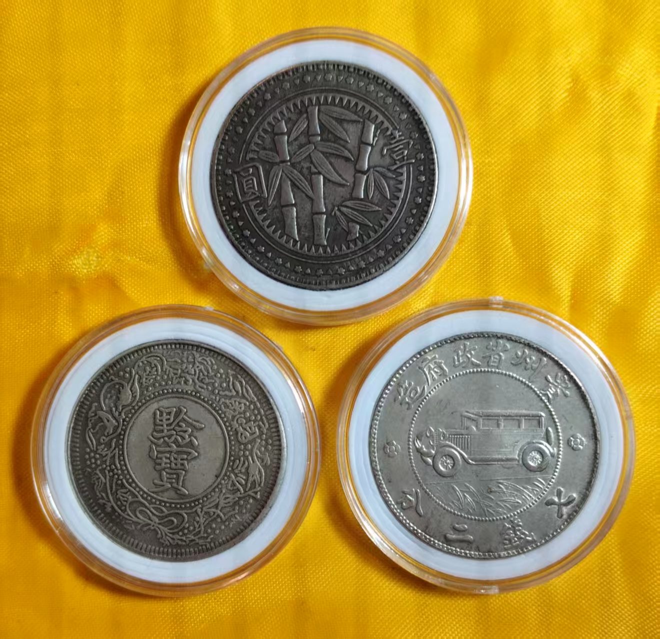 贵州三宝银币《竹子币，黔宝币，汽车币》一套