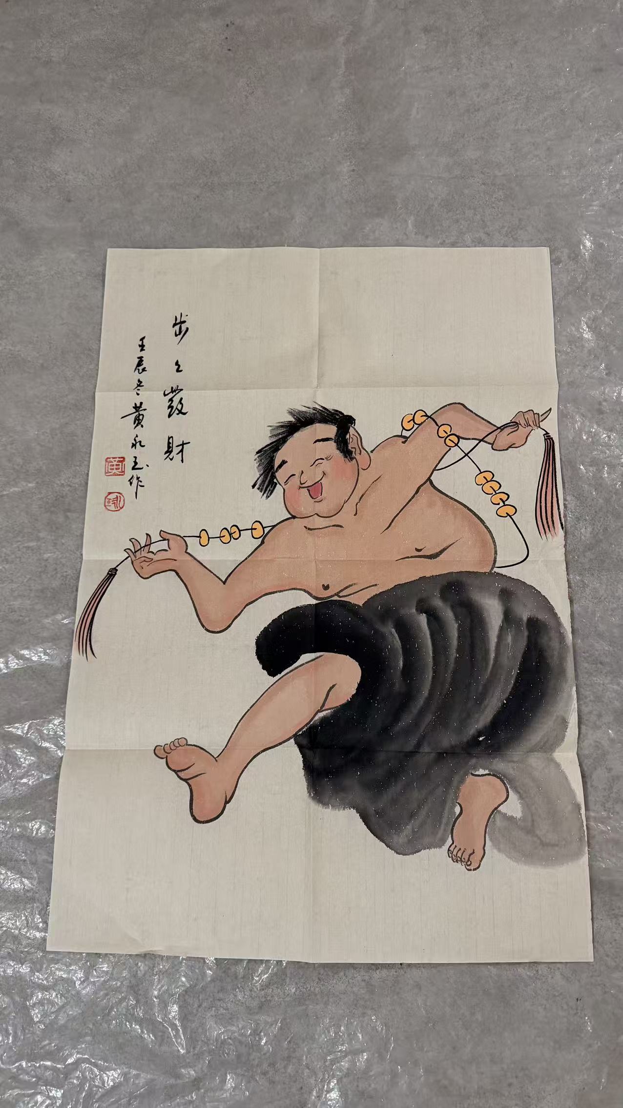 黄永玉《步步来财》-嘉城艺术交易平台