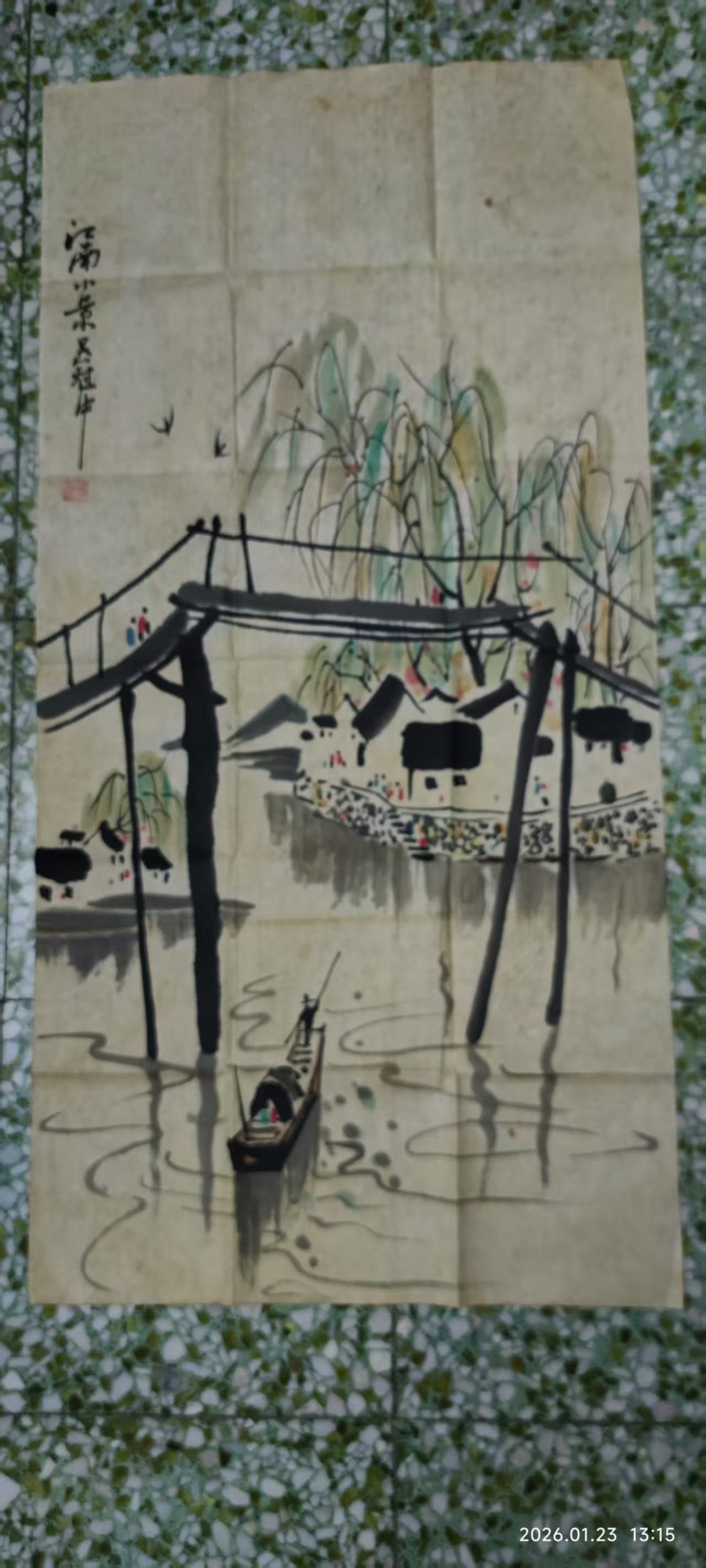 吴冠中《江南小景》-嘉城艺术交易平台