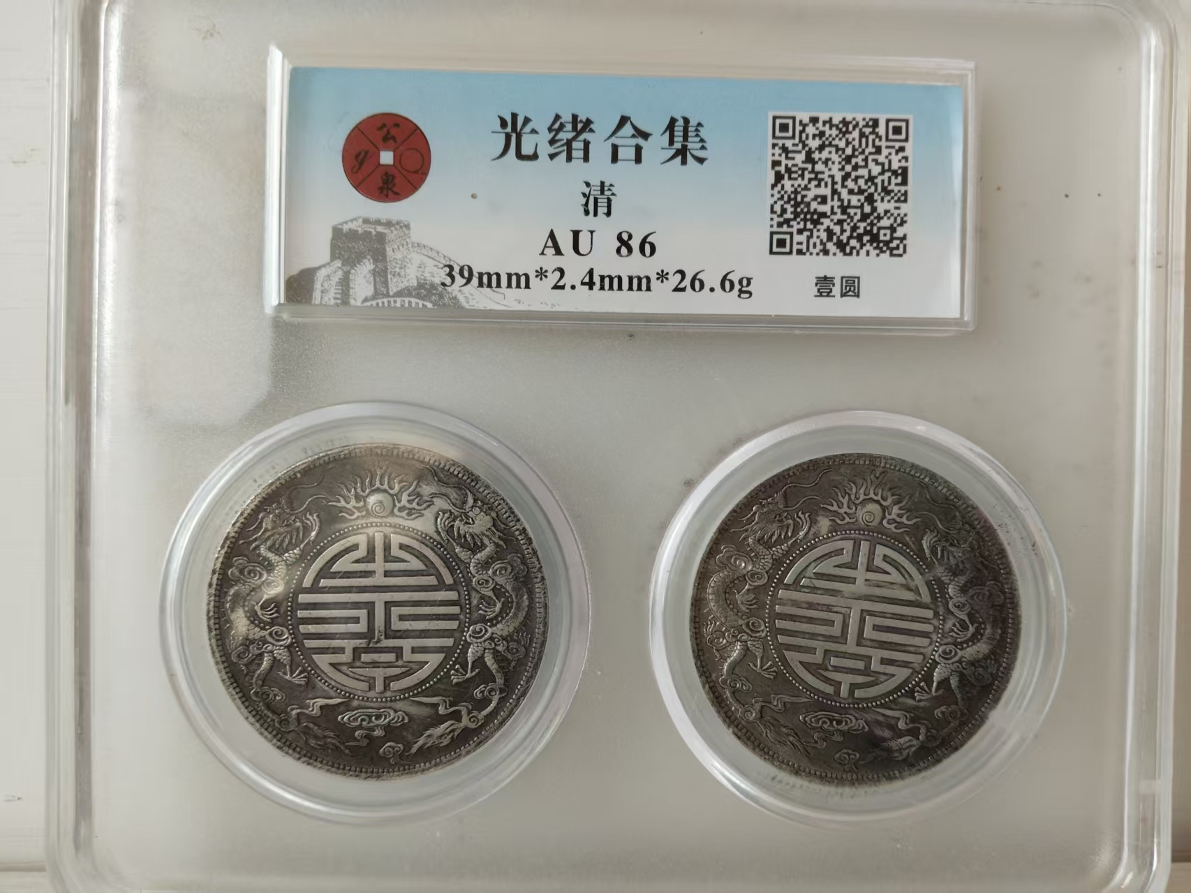 光绪元宝《广东省造》*2-嘉城艺术交易平台