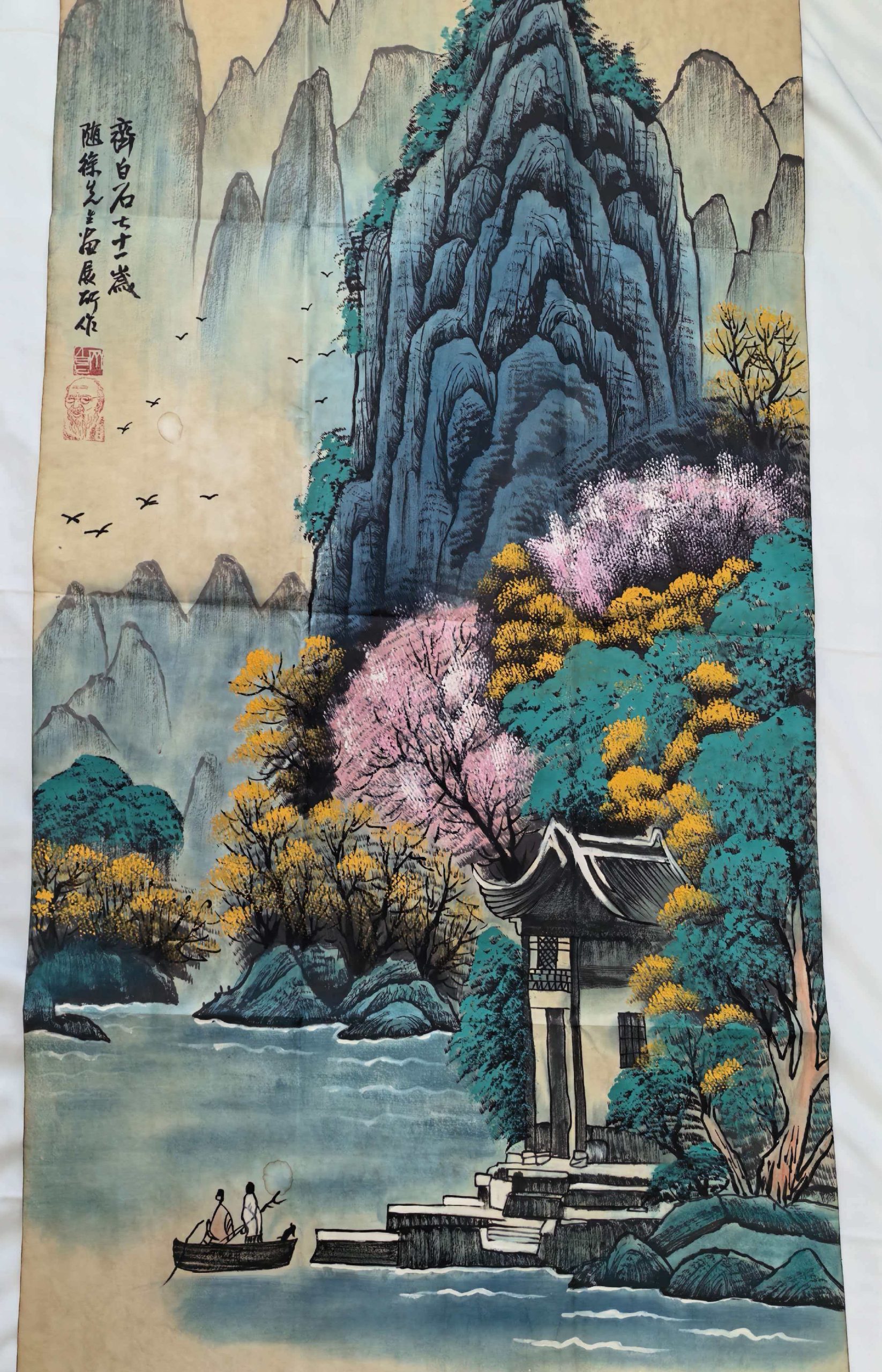 齐白石《山水图》-嘉城艺术交易平台