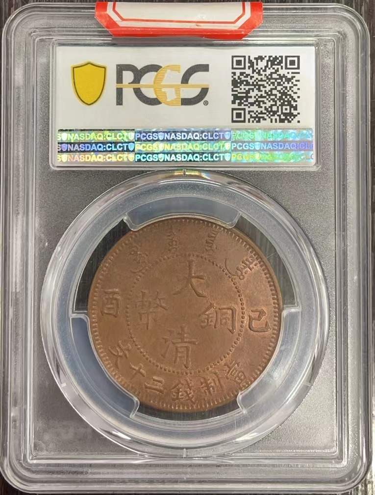 宣统年制《二十文》-嘉城艺术交易平台