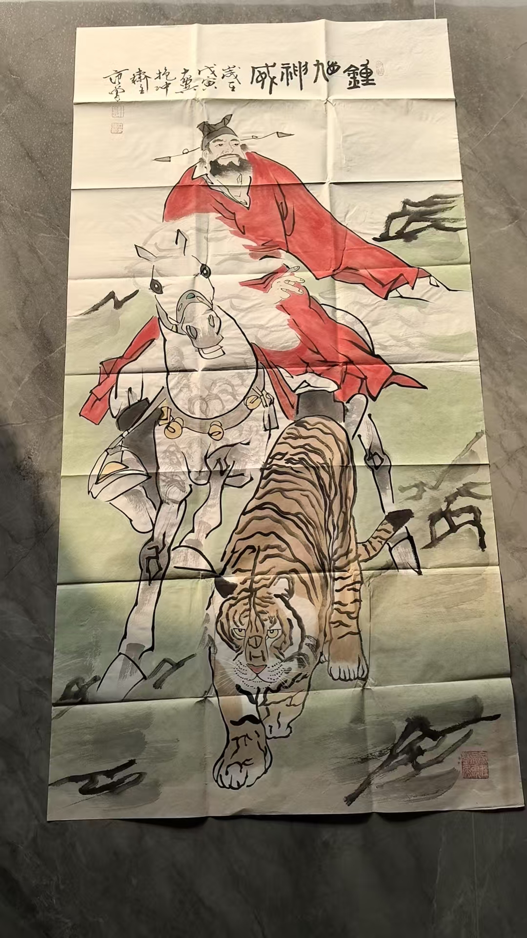 范曾《钟馗神威》-嘉城艺术交易平台