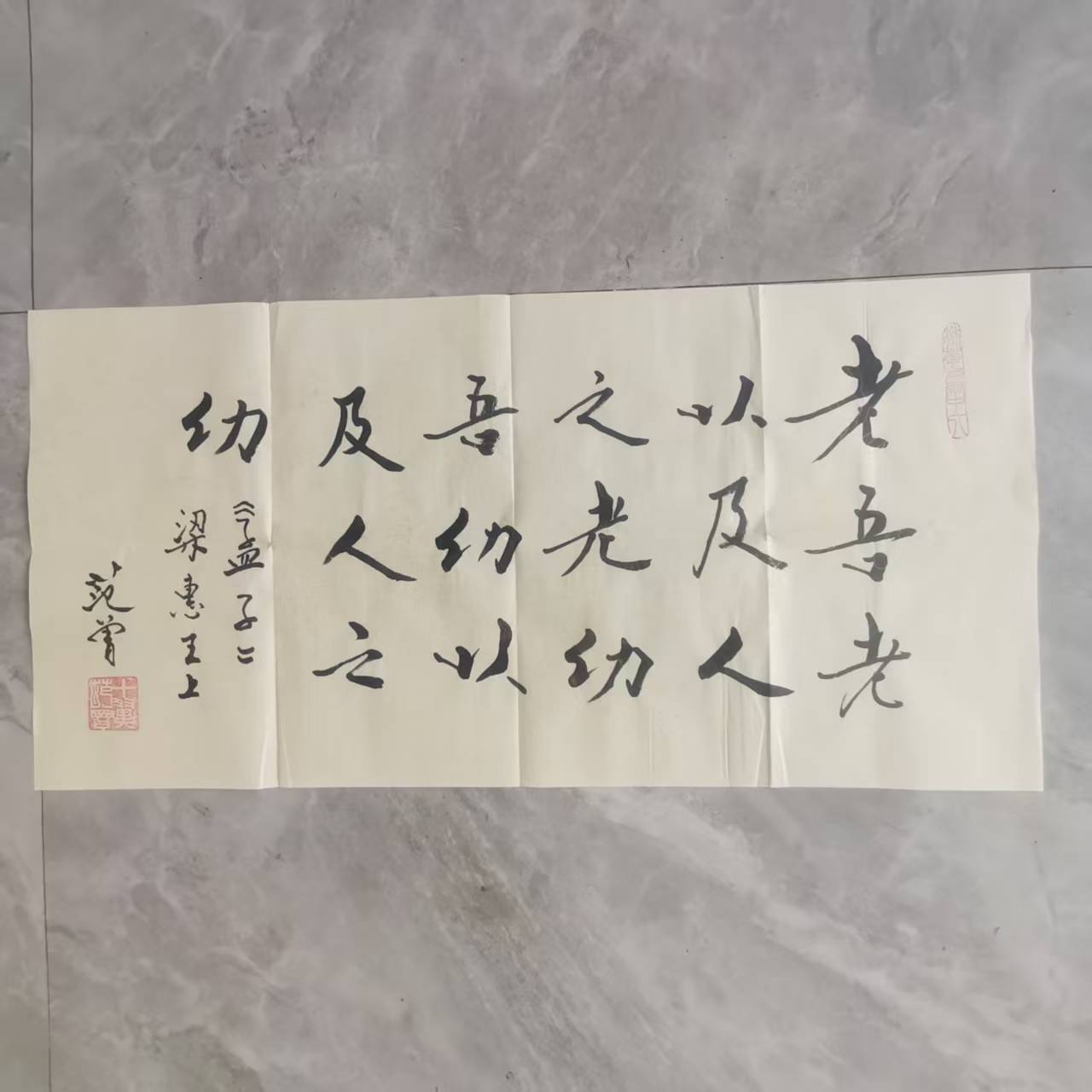 范曾《孟子》名言-嘉城艺术交易平台