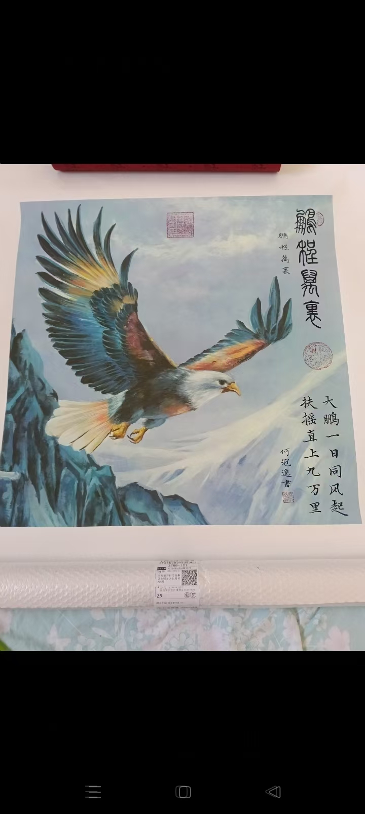 何冠逸《鹏程万里》-嘉城艺术交易平台