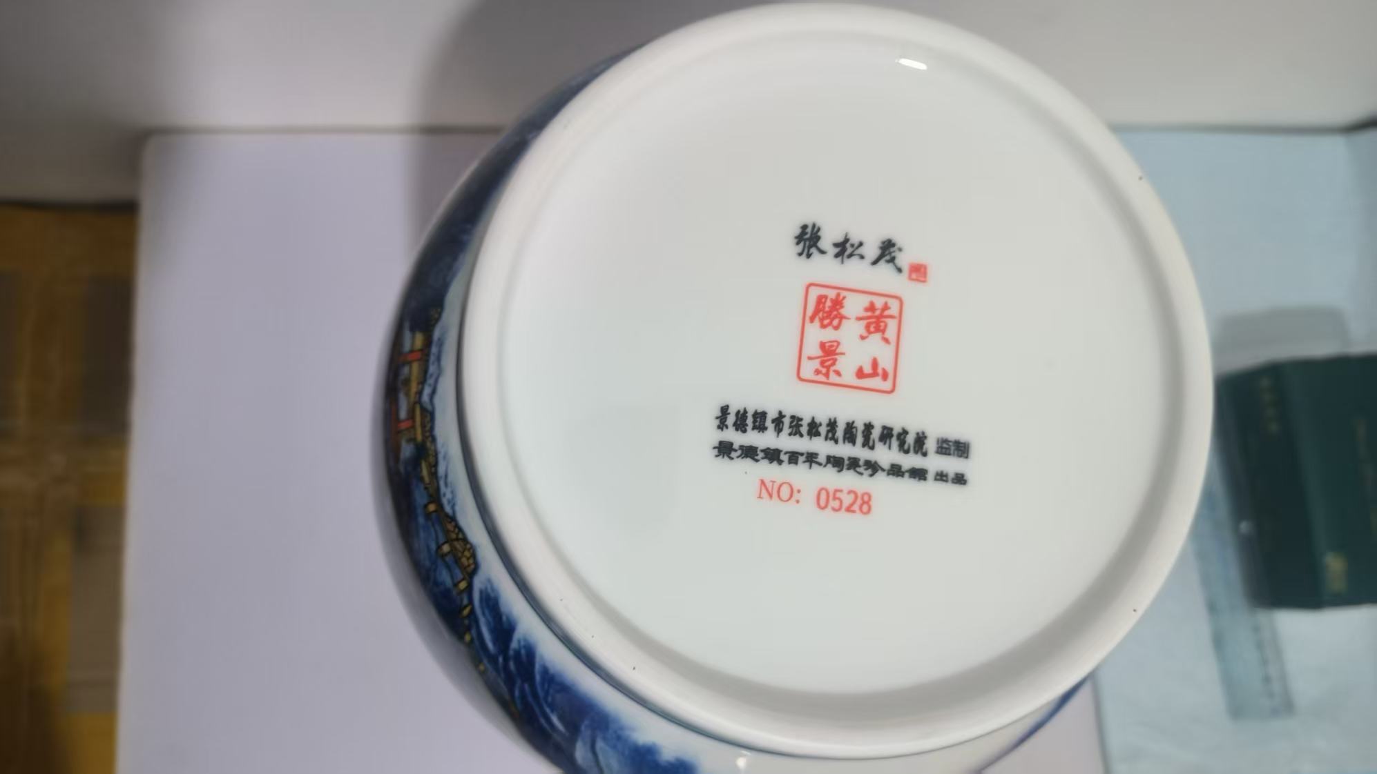 张松茂《黄山胜景瓶》