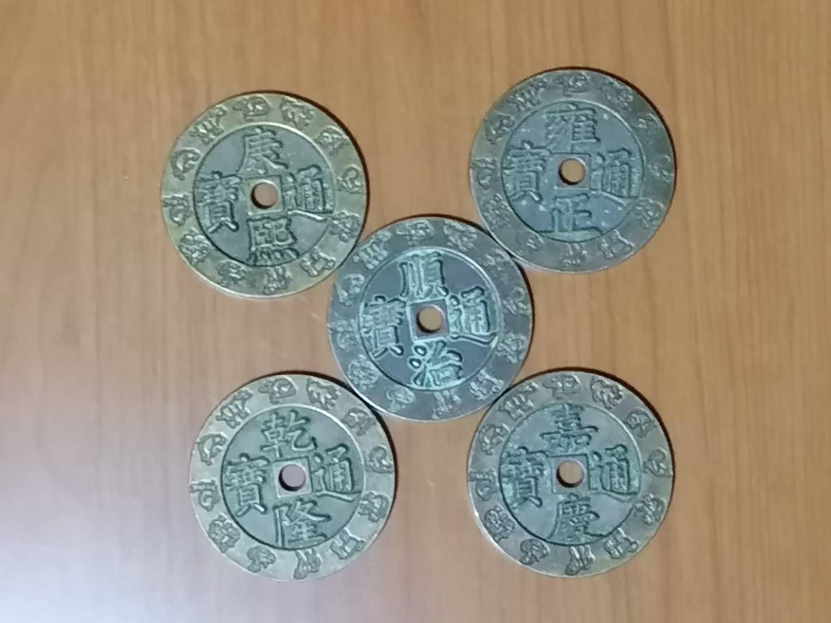 五帝钱（压胜钱）-嘉城艺术交易平台