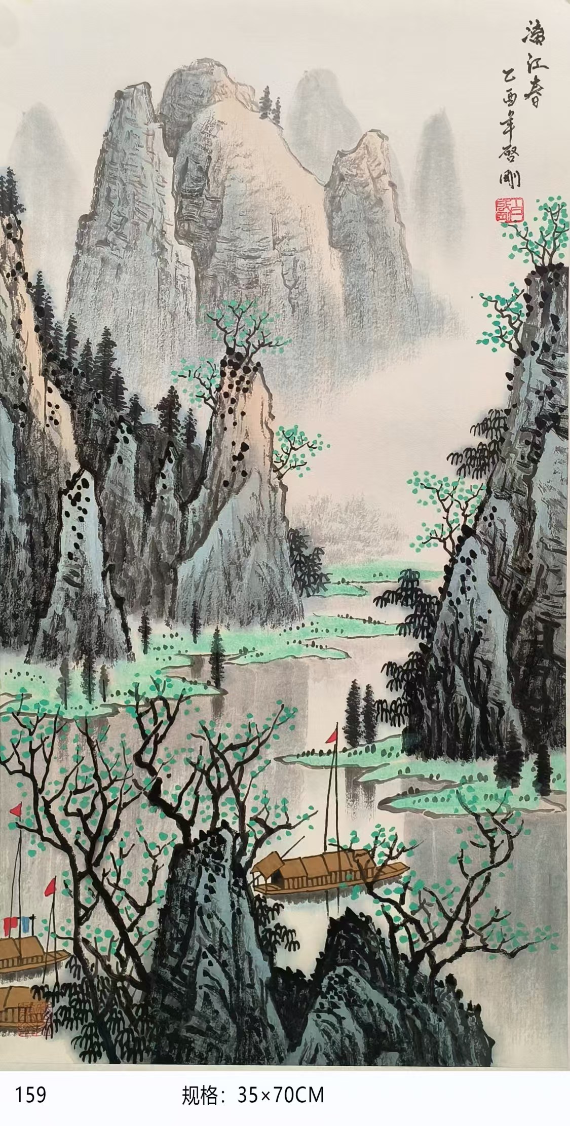 白启刚《漓江春》-嘉城艺术交易平台