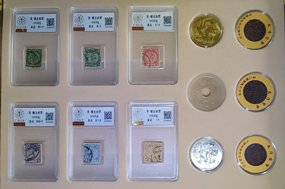 方寸乾坤 龙驭天下 大清邮币双绝-嘉城艺术交易平台