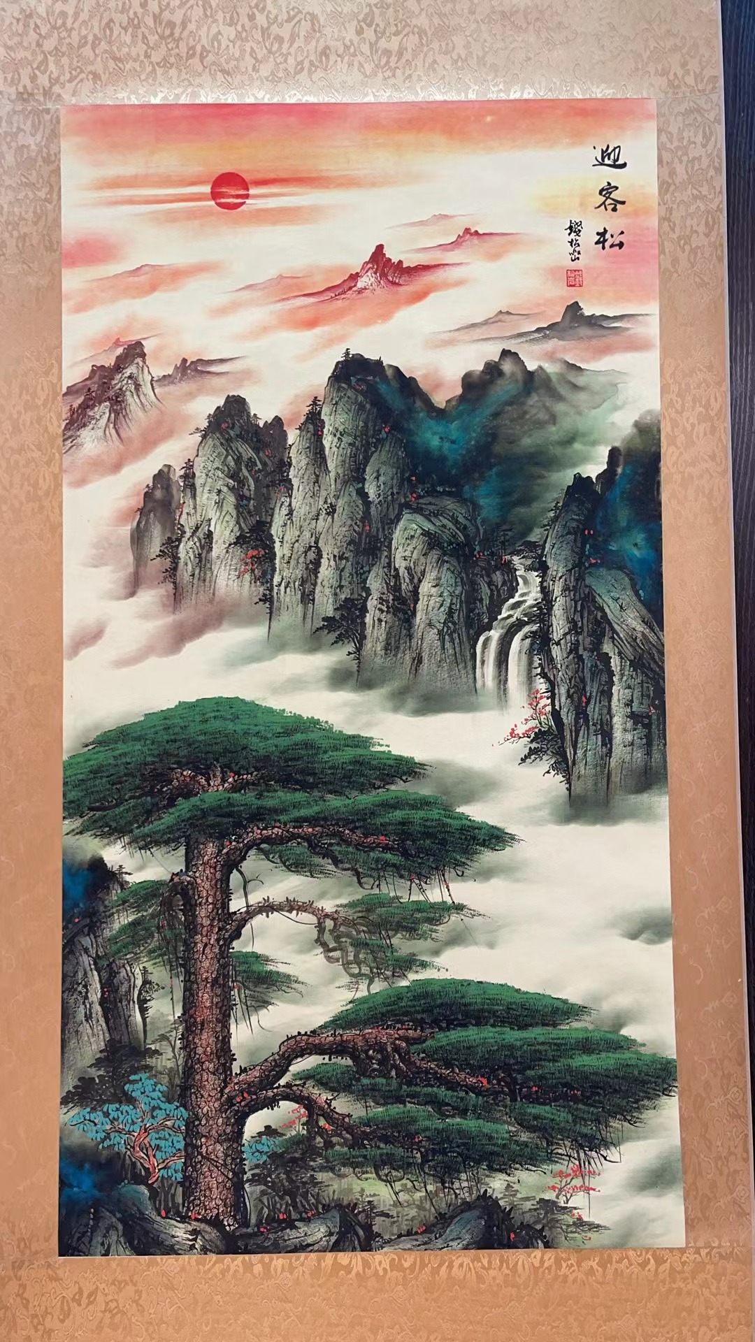 钱松喦《迎客松》-嘉城艺术交易平台