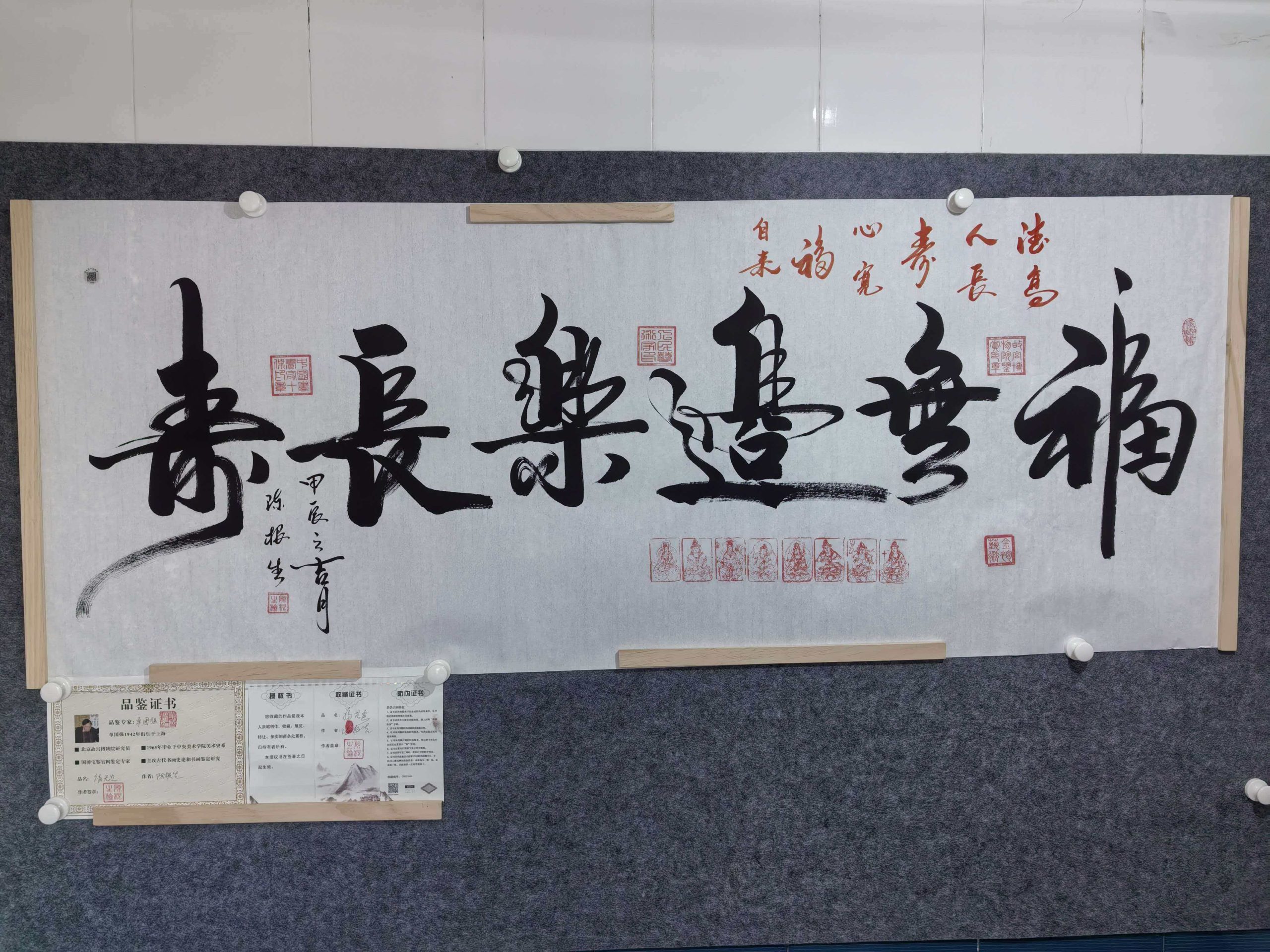 陈根生《福无边 乐长寿》-嘉城艺术交易平台