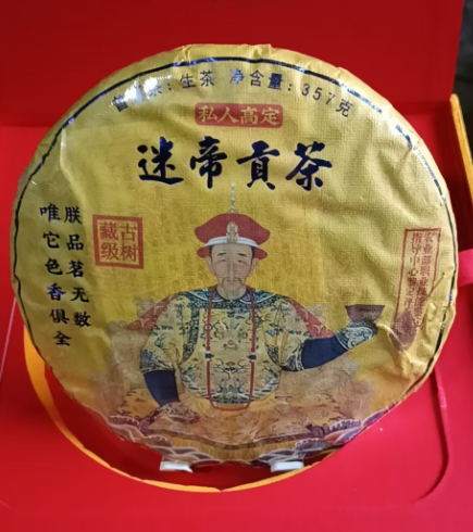 迷帝贡茶-嘉城艺术交易平台