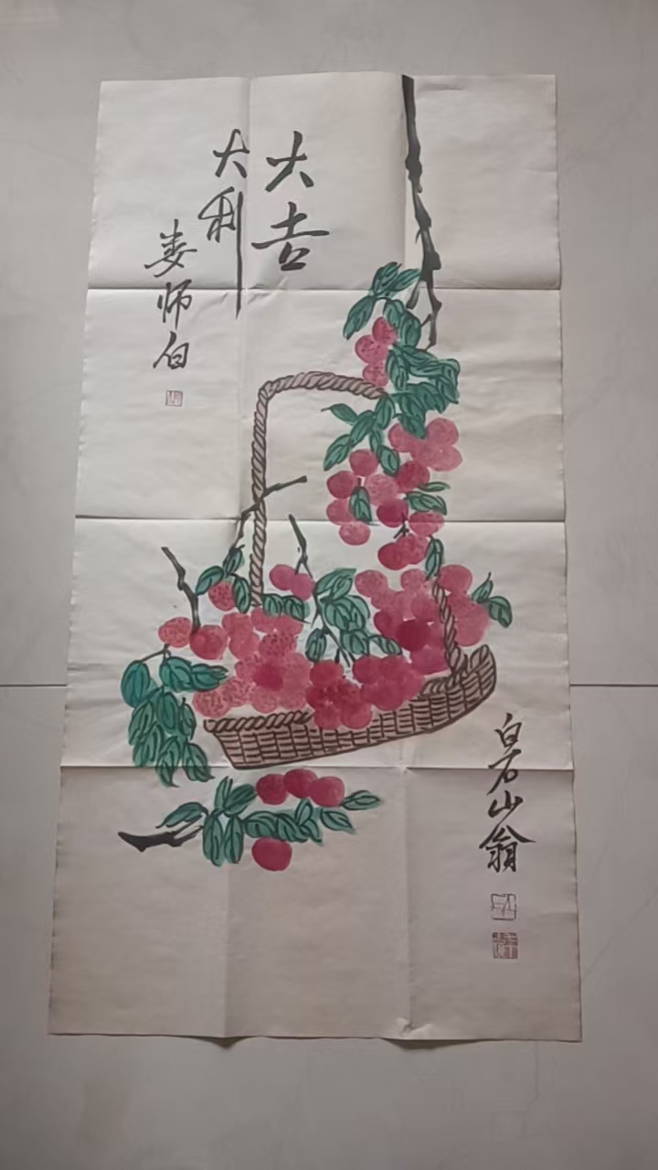 齐白石《大吉大利》-嘉城艺术交易平台